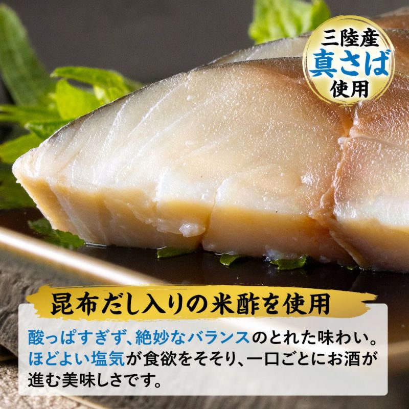 しめさば