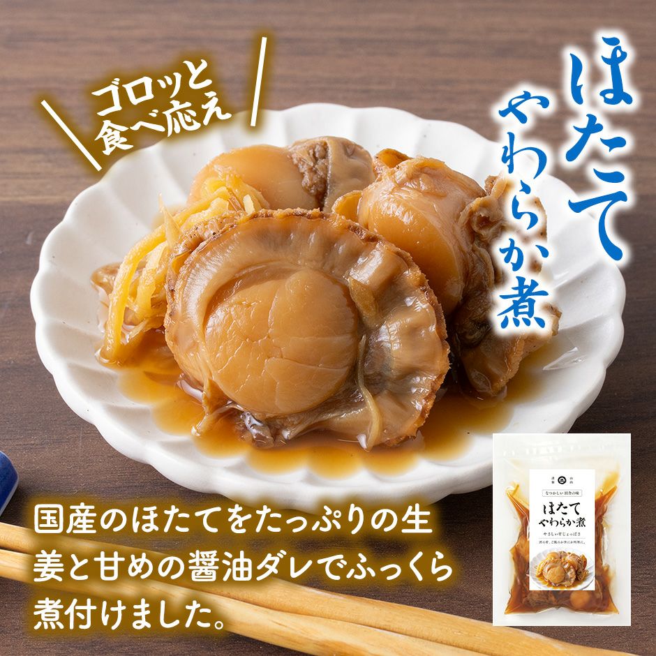 やわらか煮