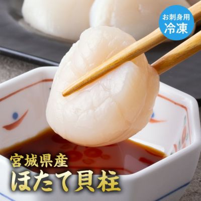 冷凍ホタテ貝柱