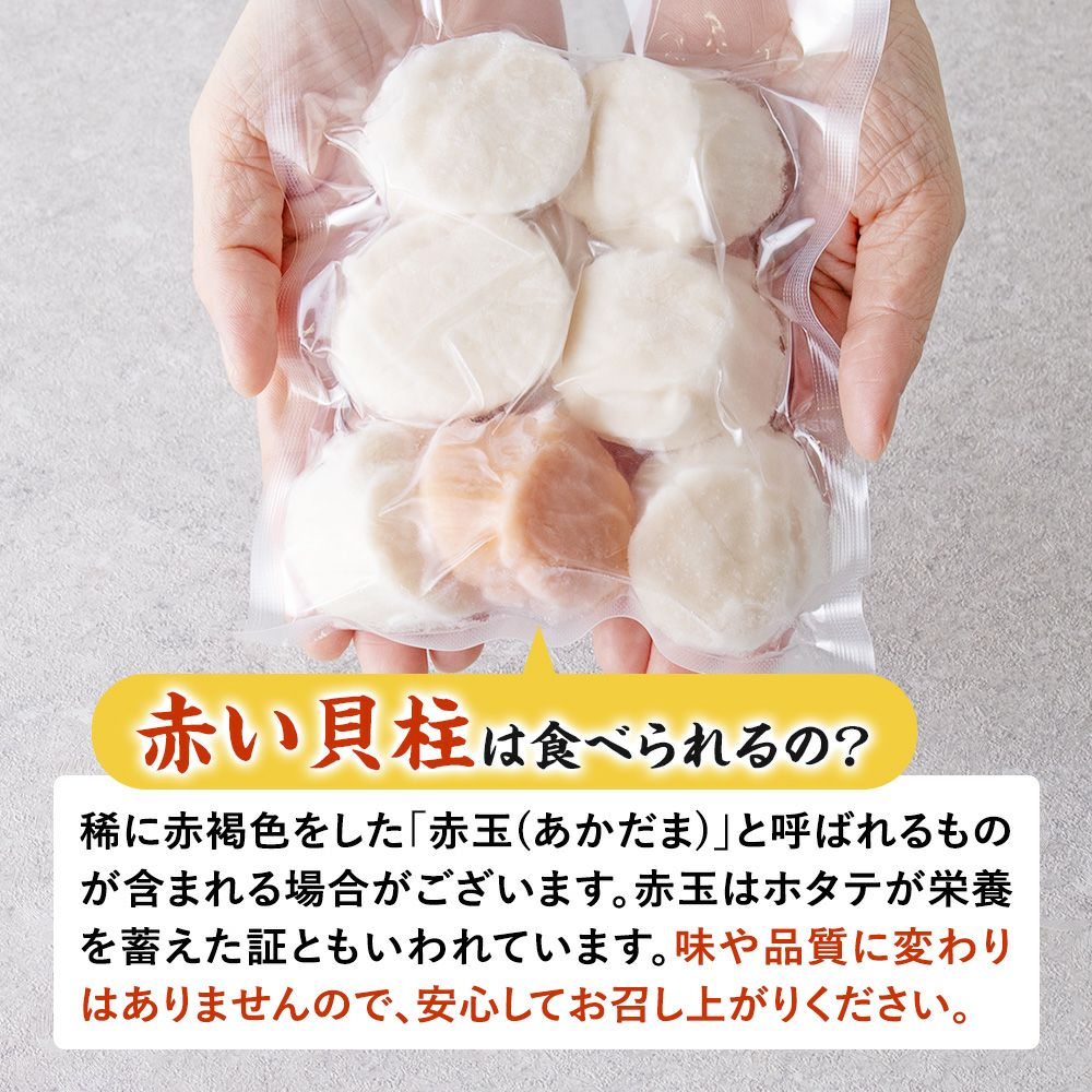 冷凍ホタテ貝柱