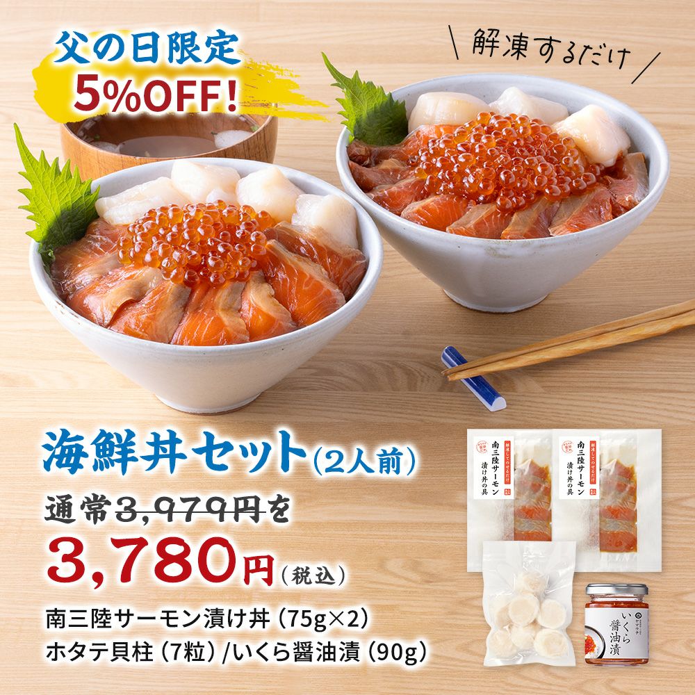 海鮮丼