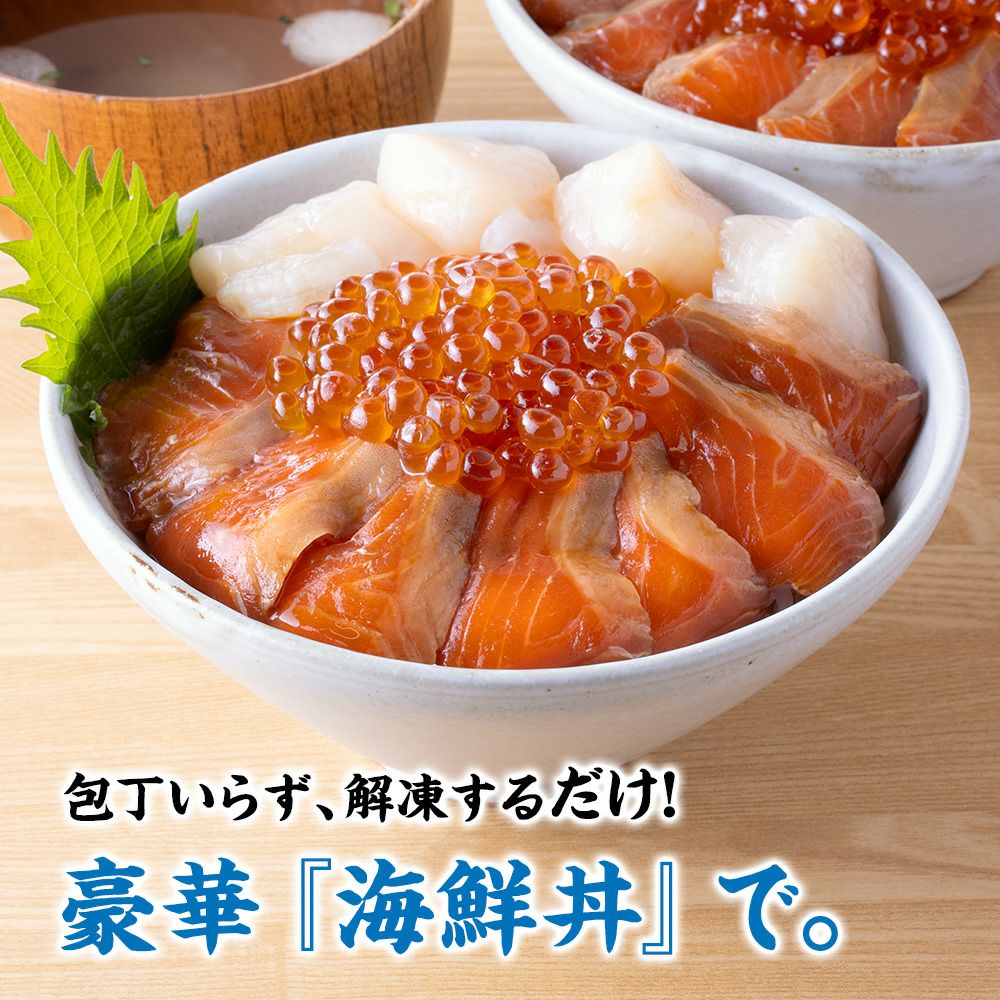 海鮮丼
