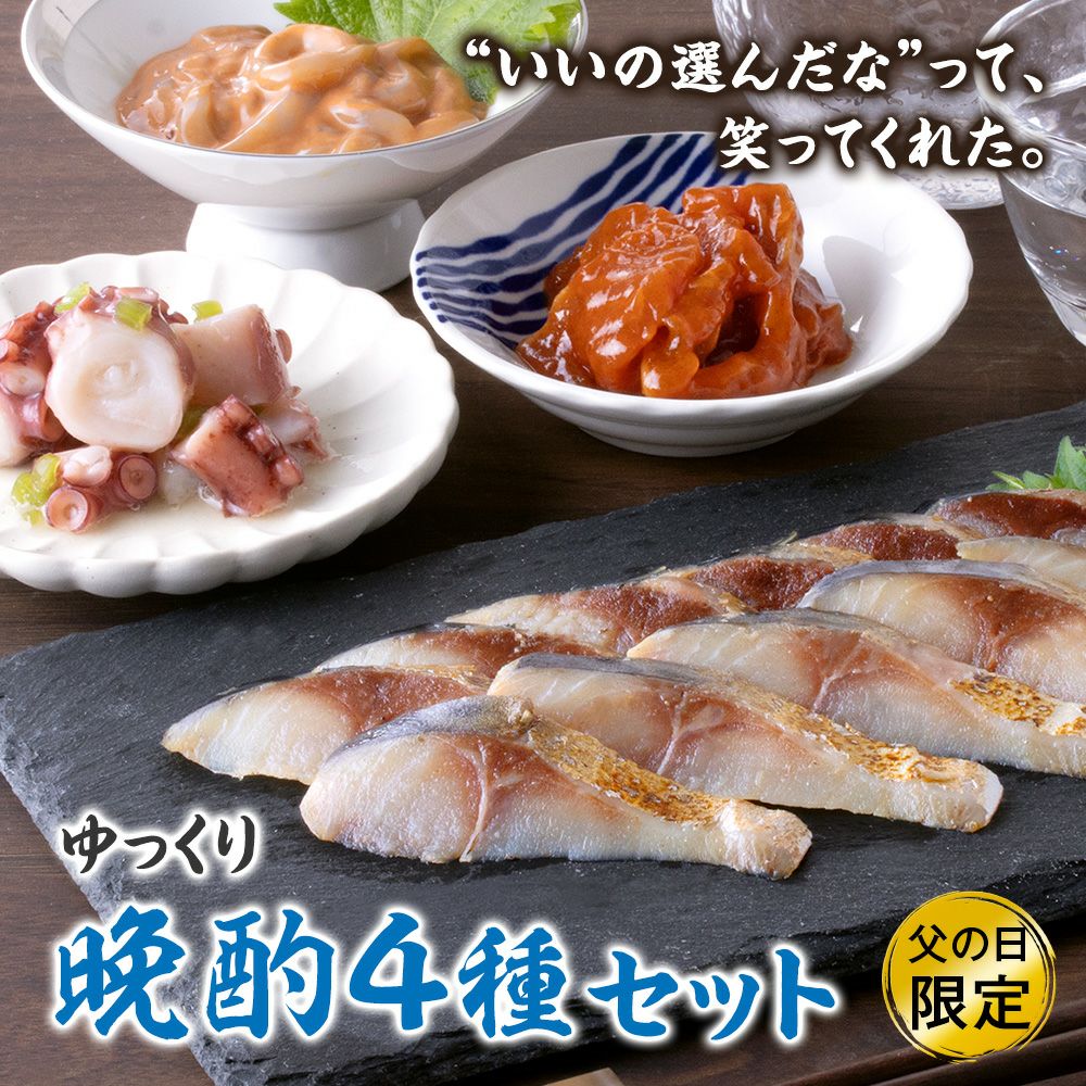 晩酌セット