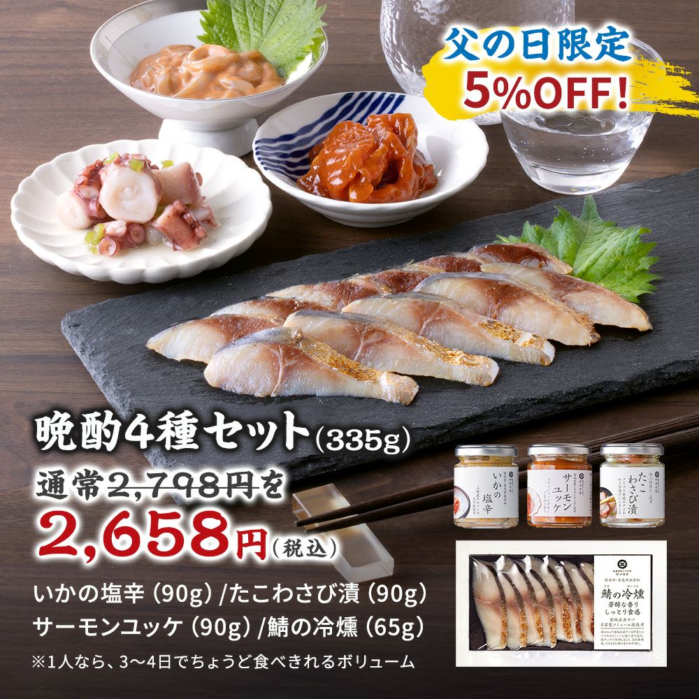晩酌セット