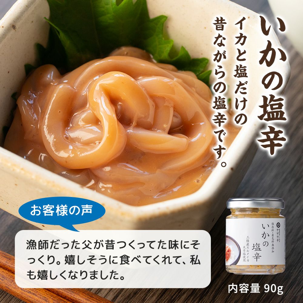 いかの塩辛