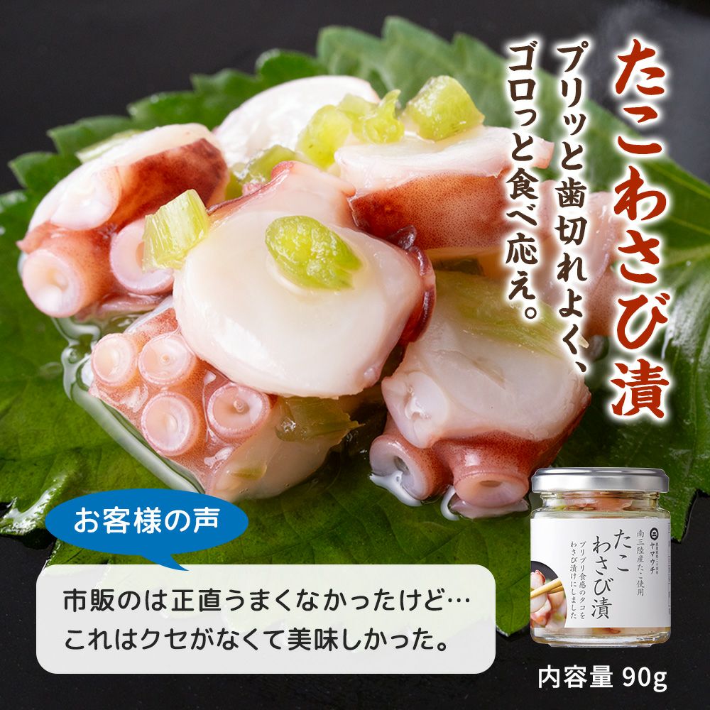 たこわさび漬