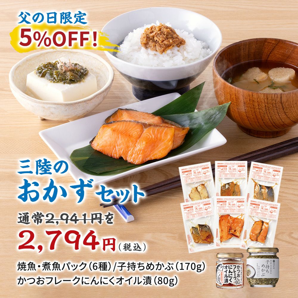 三陸のおかずセット