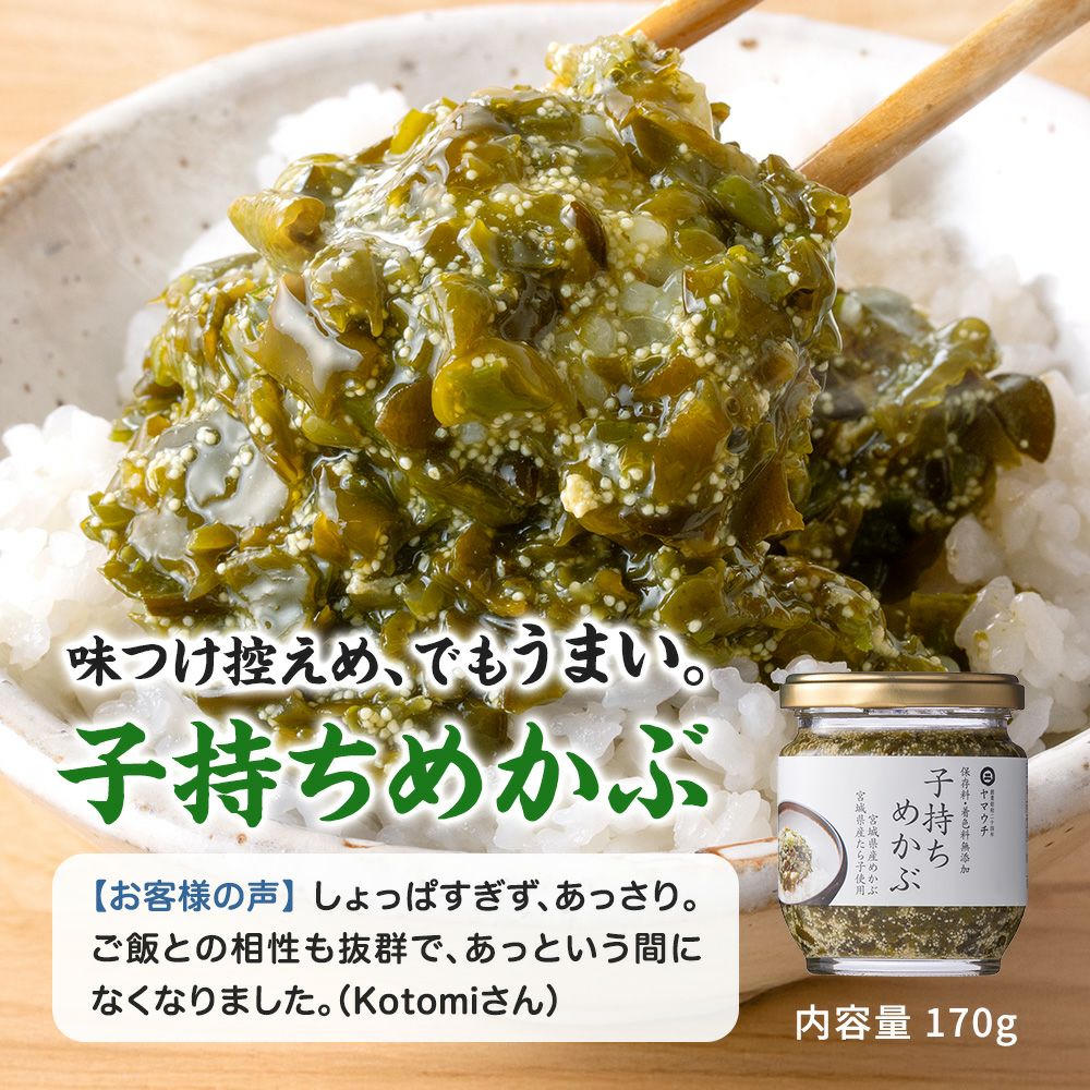 子持ちめかぶ