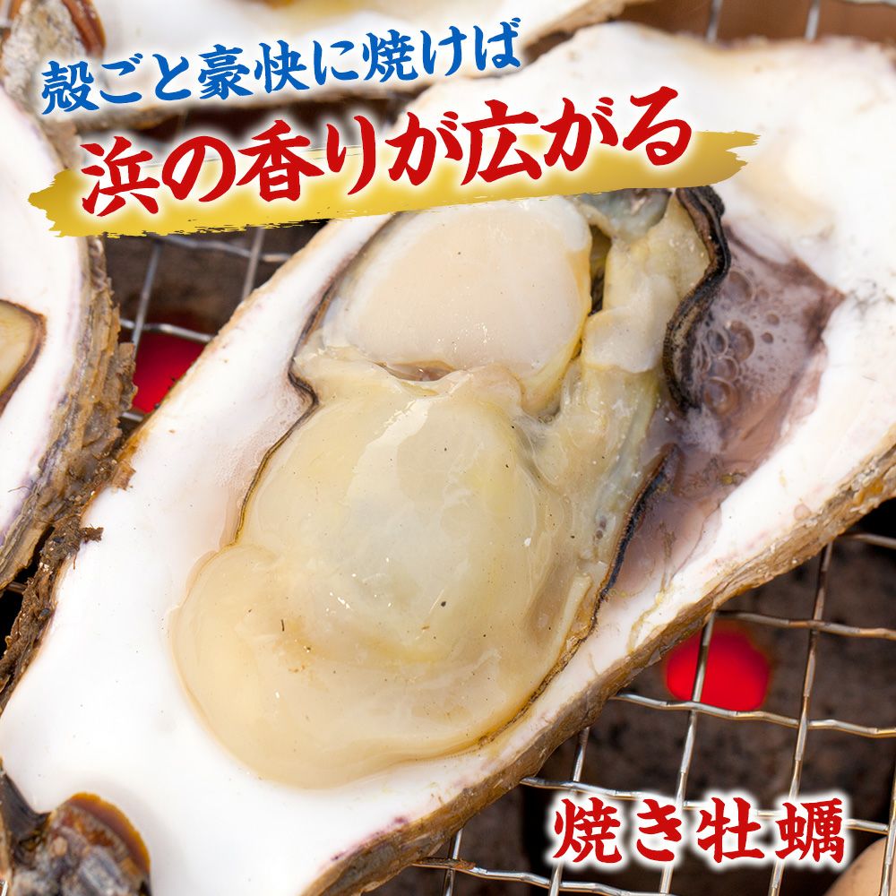 殻付き牡蠣