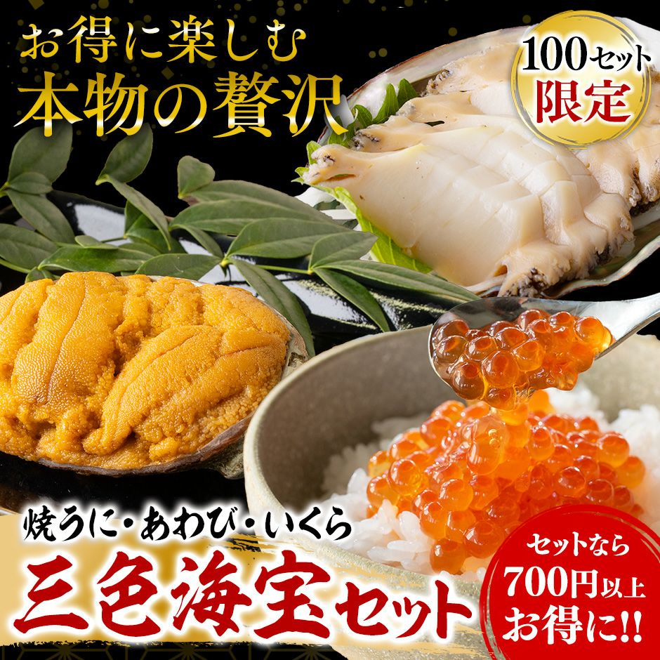 うに | 海鮮と魚介類の通販【山内鮮魚店】