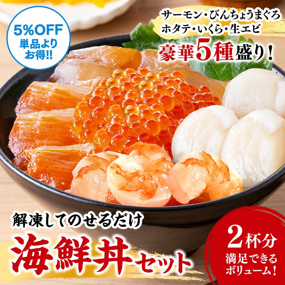 海鮮丼