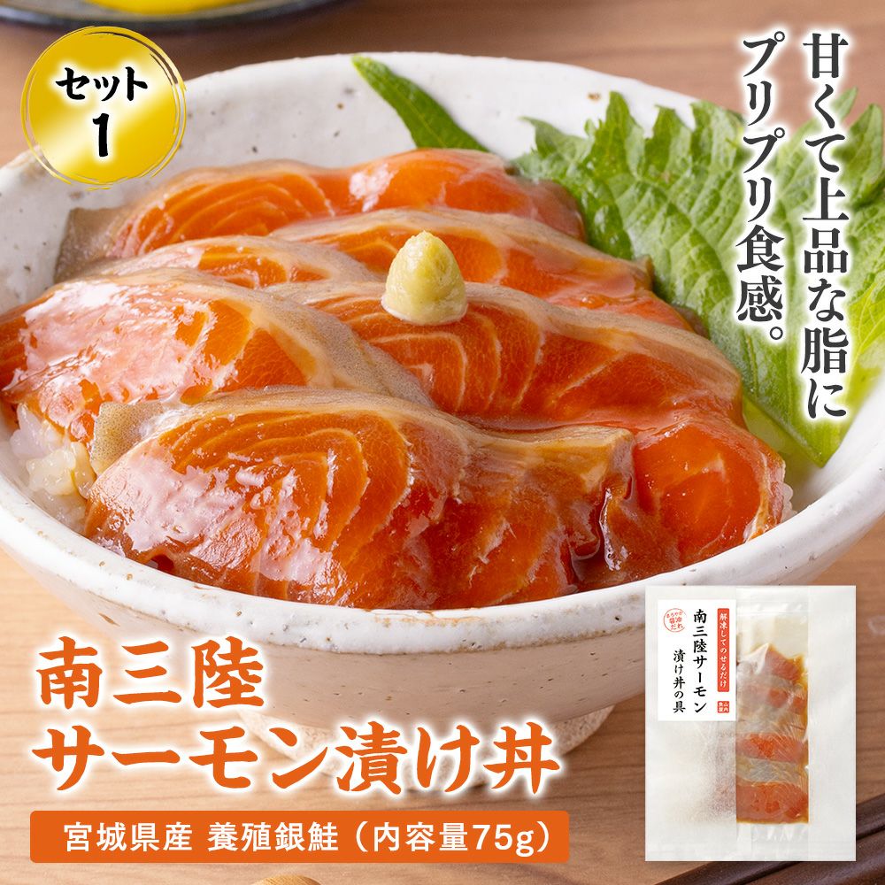 サーモン漬け丼