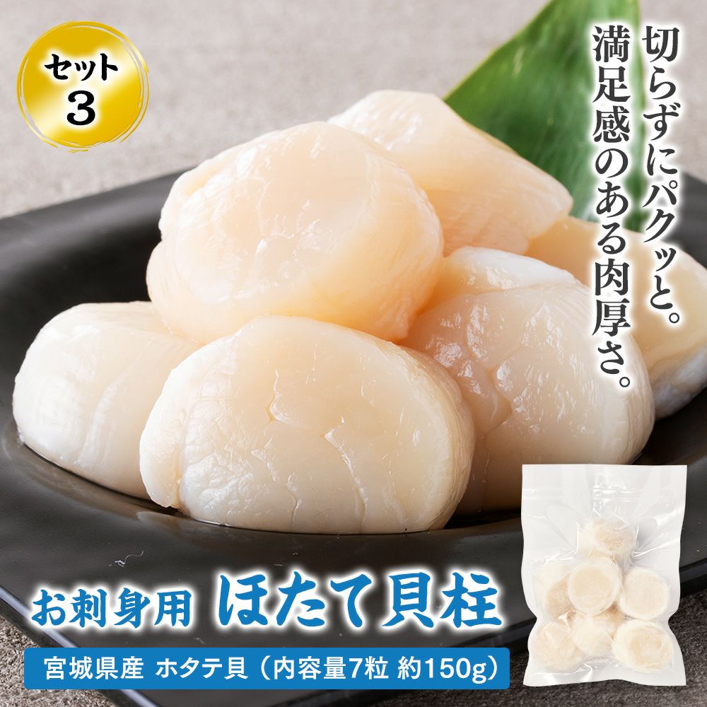 ホタテ貝柱
