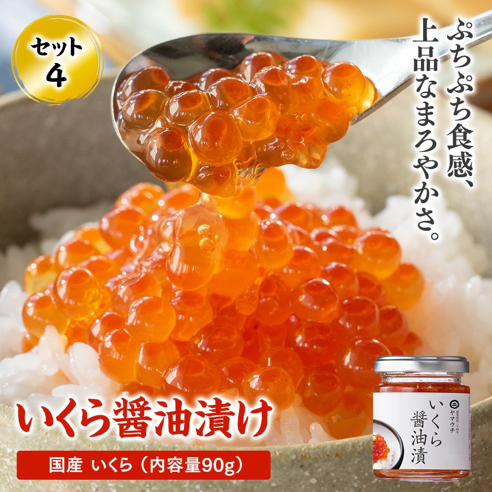 いくら醤油漬け
