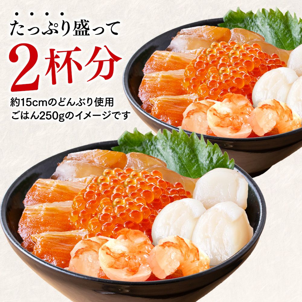 海鮮丼